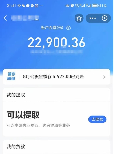 张家界公积金帮取费用（取公积金收手续费吗）